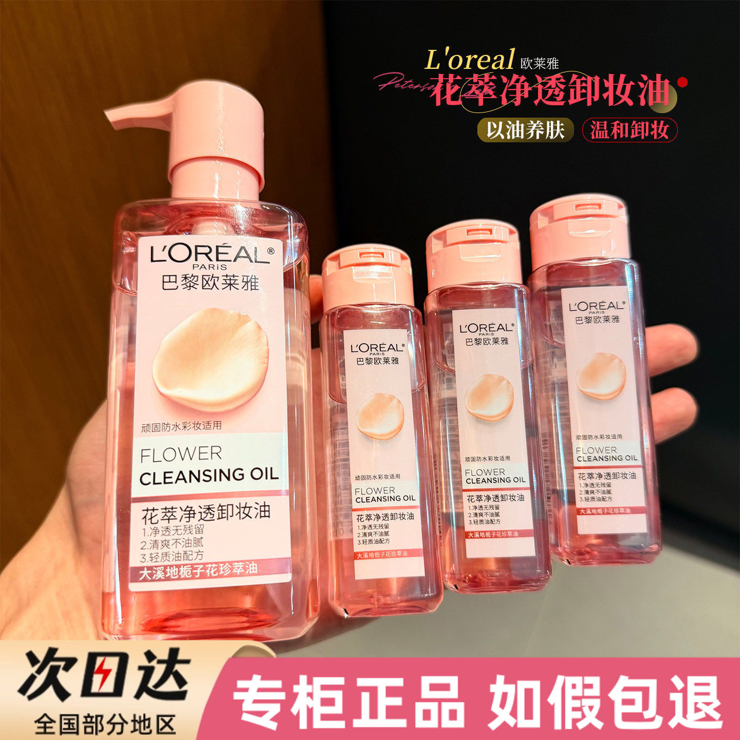 巴黎欧莱雅卸妆油50ml小样旅行装便携式小瓶卸妆膏水深层温和清洁
