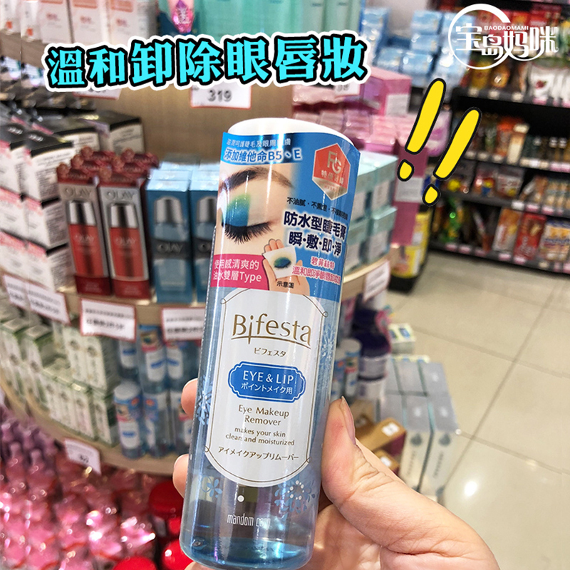 2018新版日本Bifesta漫丹繽若詩溫和眼脣卸妝液145ml 卸防水眼妝