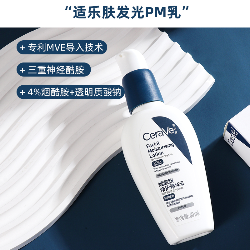 焕亮新肤！CeraVe适乐肤PM乳发光乳提亮4%烟酰胺清爽修护屏障60ml-图0