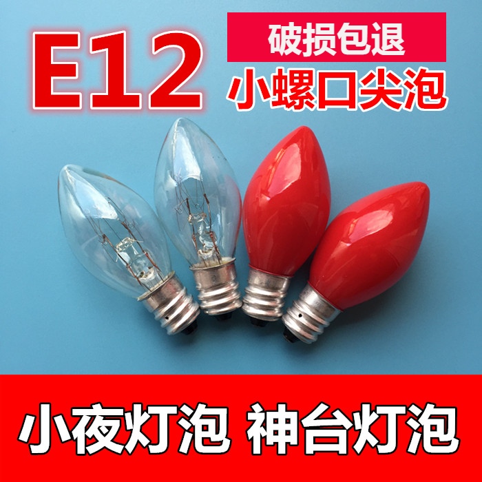 E12电蜡烛LED神台灯泡220V小夜灯泡玻璃小螺口尖泡莲花灯钨丝家用