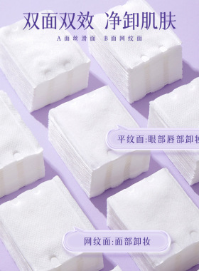 健美创研轻呵卸妆用脸部化妆棉