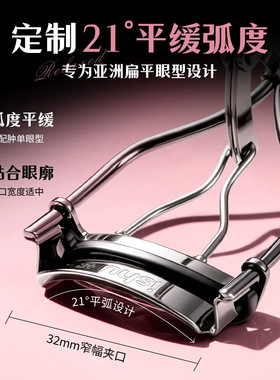 荔树无边框睫毛夹21°