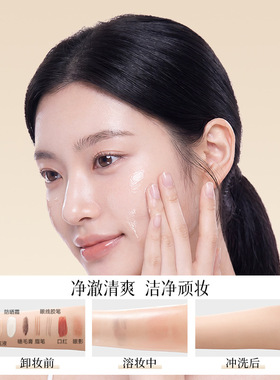 健美创研水感卸妆油150ml