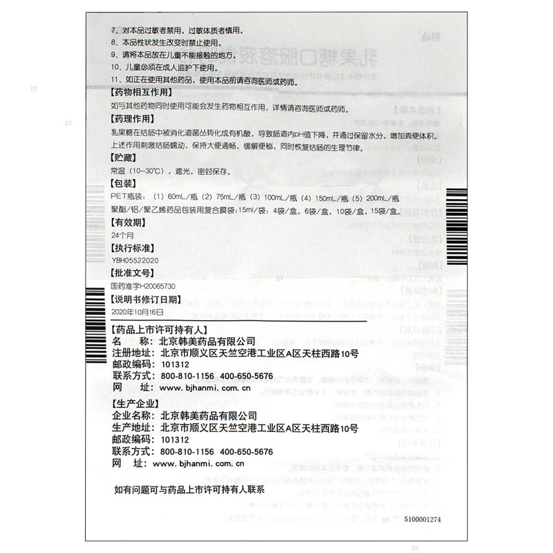 利动乳果糖口服溶液60ml慢性功能性便秘乳果糖口服液_虎窝淘
