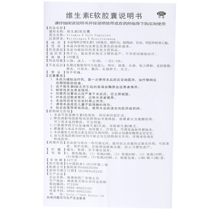 瑞年维生素e天然型160粒ve软胶囊 嘉定大药房维矿物质