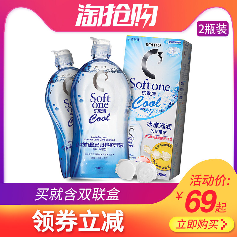 2乐敦清rohto曼秀雷敦美瞳护理液 嘉定大药房护理液
