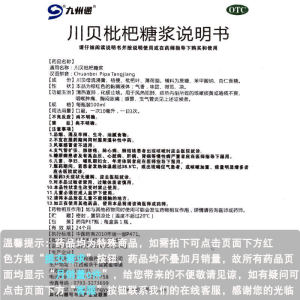 九州通 川贝枇杷糖浆口服2盒*100ml清热化痰止咳咳嗽痰黄喉咙肿痛