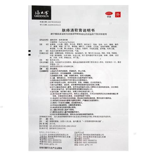 多盒惠】绿太阳肤痔清软膏10克正品手足癣体股癣内痔外痔肿痛出血-图3