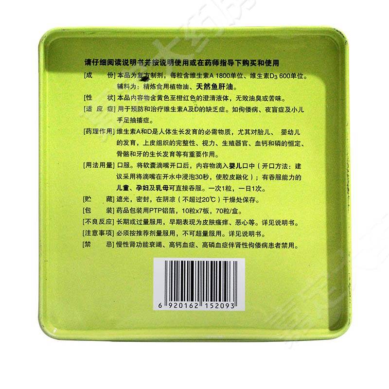 朗迪欣维生素ad滴剂(胶囊型)70粒药 嘉定大药房小儿维矿