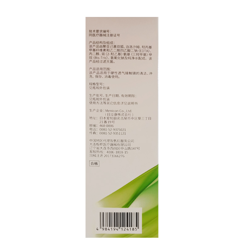 美尼康rgp硬性护理液120ml*4角膜接触ok隐形眼镜塑形镜目立康LS - 图0