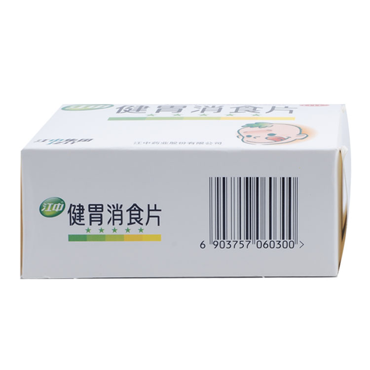 江中牌健胃消食片0.5g*72片/盒健胃消食片嘉定大药房正品