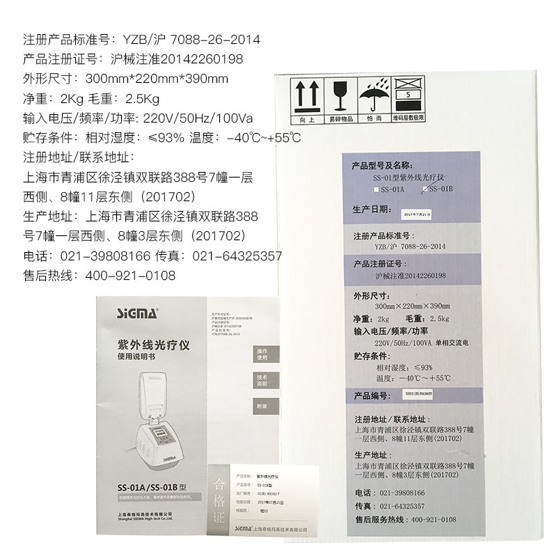 顺丰希格玛家用医用白癜风光疗仪 嘉定大药房理疗仪（器械）