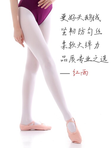 红雨舞蹈连裤袜大人白色练功芭蕾舞袜儿童大袜女裤袜丝袜跳舞袜 - 图3