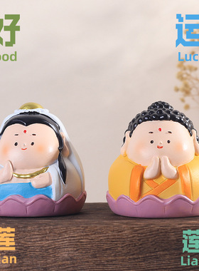 无事小神仙小摆件国潮西游记如来佛祖观音家居桌面装饰品车载摆件