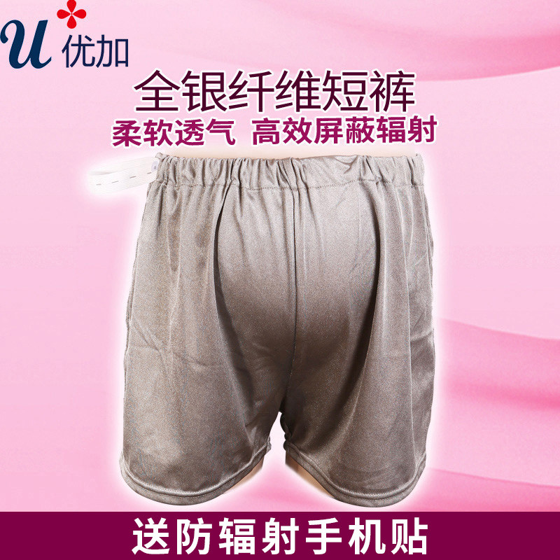 防辐射服正品全银纤维防幅射内裤 优加防辐射内裤