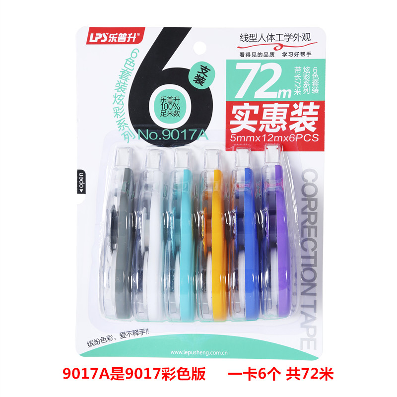 新品包邮乐普升9017A修正带涂改带72米实惠装9017彩色版 学生文具 - 图3