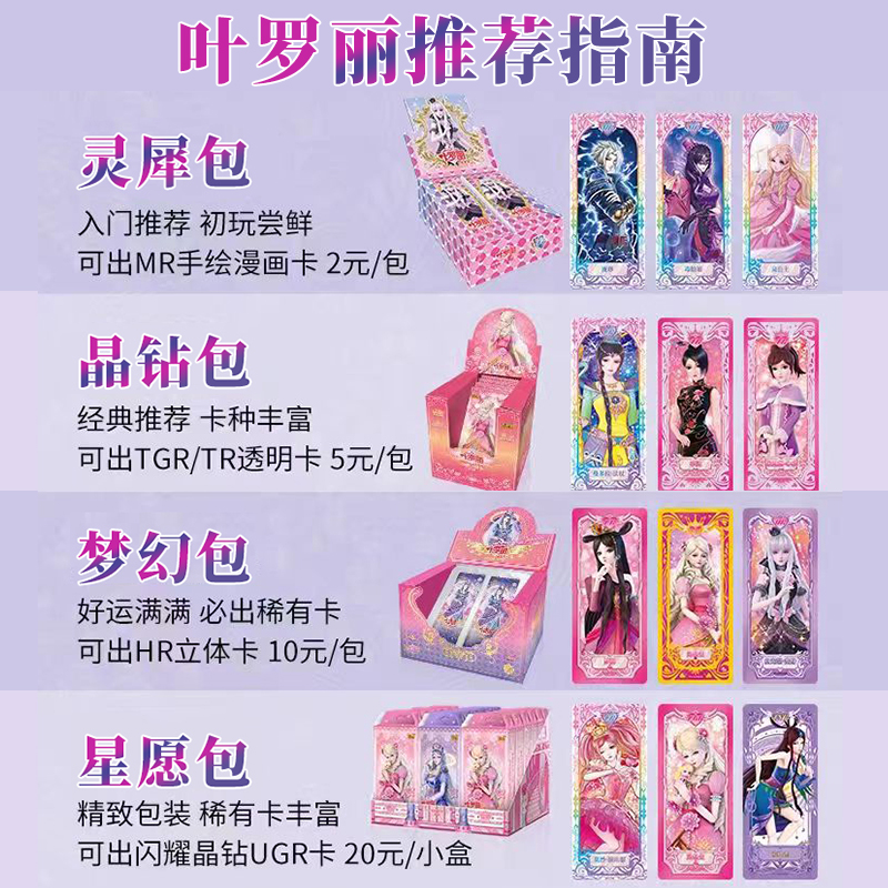 叶罗丽卡片晶钻包第十一弹5元卡包9玩具10女孩夜萝莉卡牌盲盒11代-图0