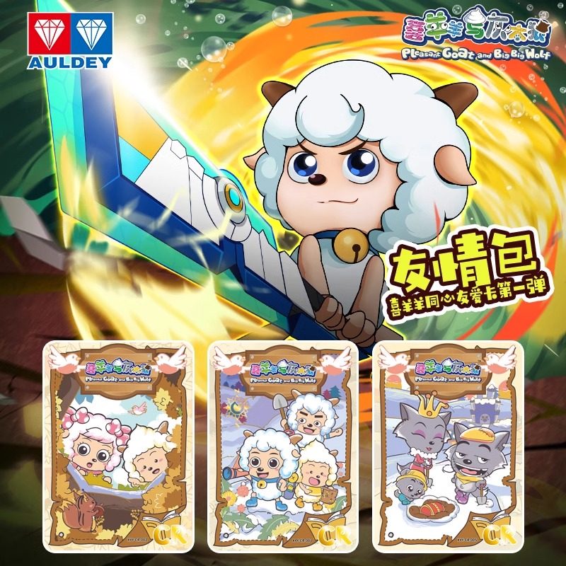 奥迪双钻喜洋洋与灰太狼卡片友情卡包动漫电影特别版周边盲盒卡牌,淘宝优惠券,粉丝福利购,淘宝优惠卷