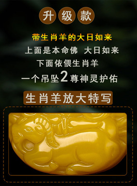 属羊本命佛大日如来十二生肖项链