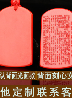 招财朱砂文财神范蠡心经吊坠