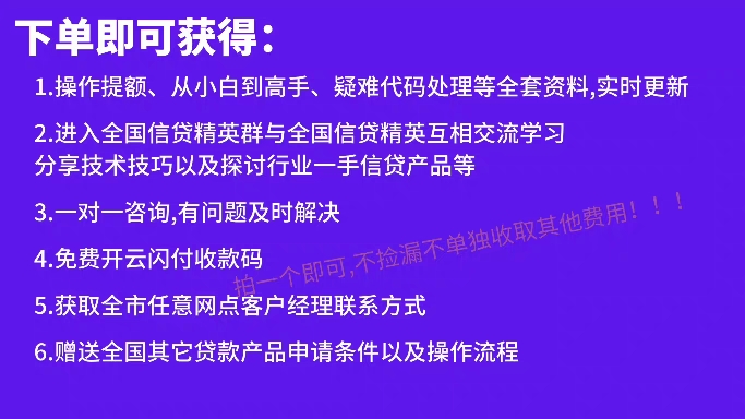 建行惠懂你教程建档模拟生成器额度注册软件技术疑难处理方法中介 - 图2