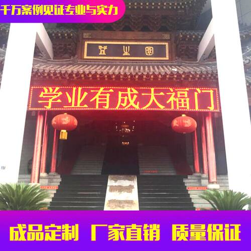 LED显示屏全户外防水广告电子屏幕门头滚动走字室内p10整屏成品 - 图1