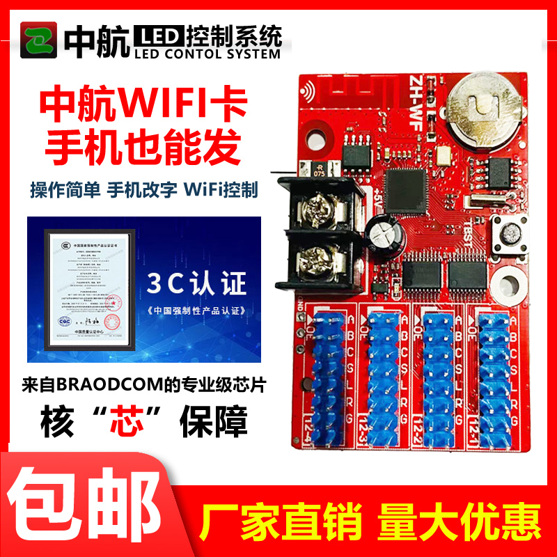 LED显示屏中航控制卡WiFi控制器ZHWnWmW1W2W3W4W5W6W7支持手机U盘 - 图1