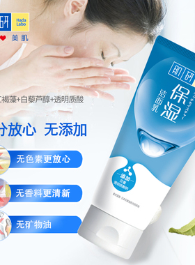 双重保湿透亮洁面乳清洁