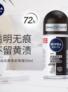 止汗香体走珠不脏衣物