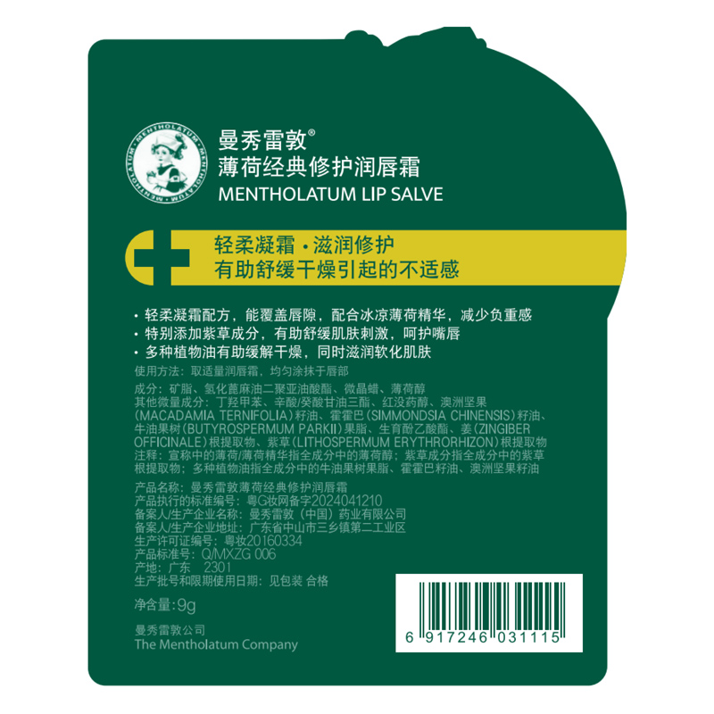 曼秀雷敦薄荷唇膏霜滋润保湿修护防干裂补水男女学生口红打底无色 - 图3