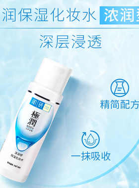 曼秀雷敦肌研极润保湿化妆水170ml浓润型爽肤水补水锁水温和舒缓
