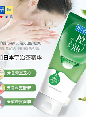 肌研净透毛孔控油洁面乳