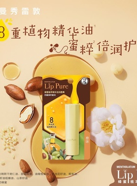 精华油无香料蔷薇果温和润唇膏