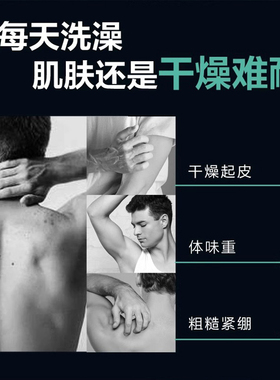 男士海洋精华清爽沐浴露