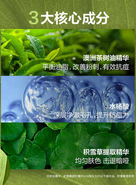 男士洗面奶控油抗痘水杨酸