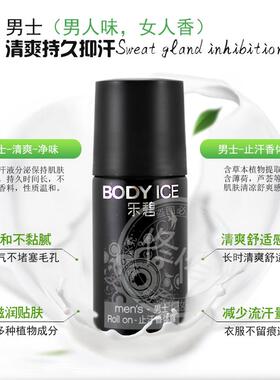 乐碧男士止汗爽身香体露