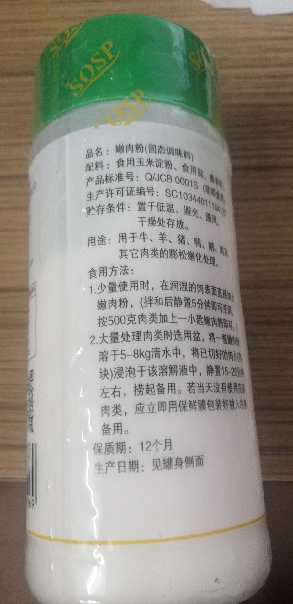 广州加厨宝鲜必爱嫩肉粉猪肉牛肉羊肉专用家庭饭店专用嫩滑爽弹 - 图2