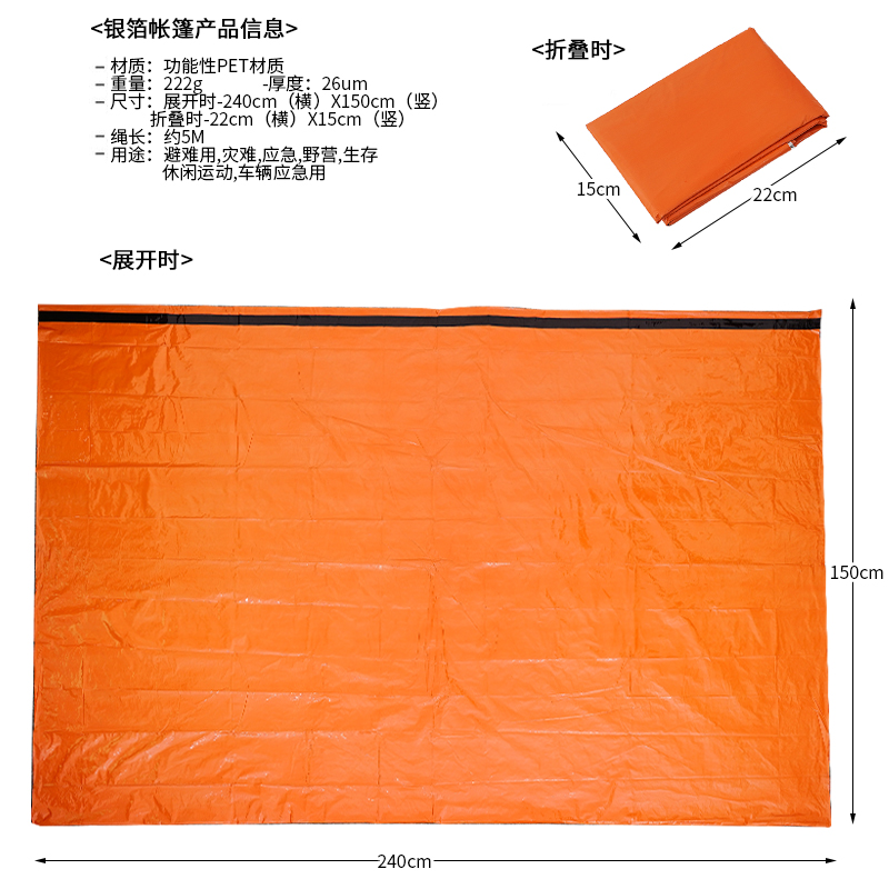 户外PE急救帐篷便携保暖应急毯保温毯救生避难急救睡袋地震应急包