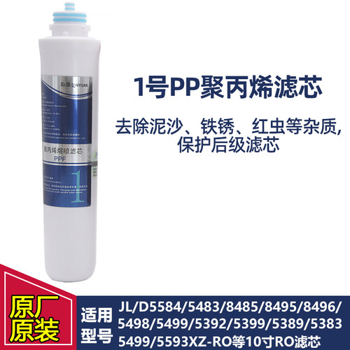 沁园饮水机净水器滤芯 5399/5398/5498/8496/8485/5483/5593/5499 - 图0