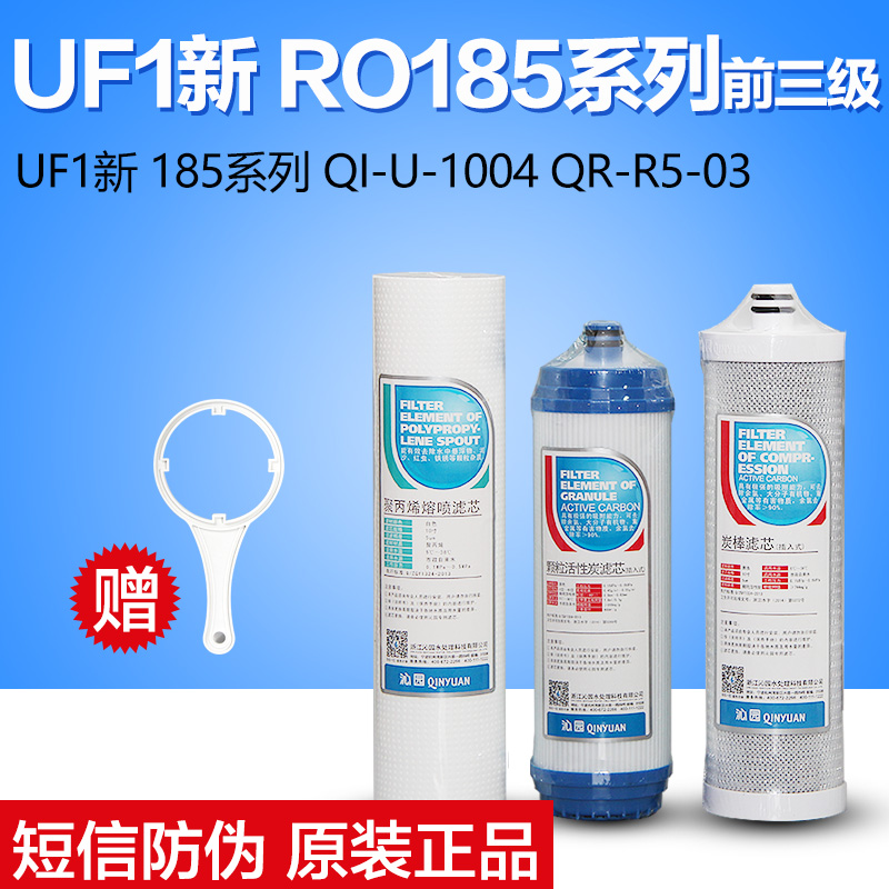 正品沁園淨水器濾芯 UF1新QG-U-1004前三級RU/RO185DT/i通用套裝