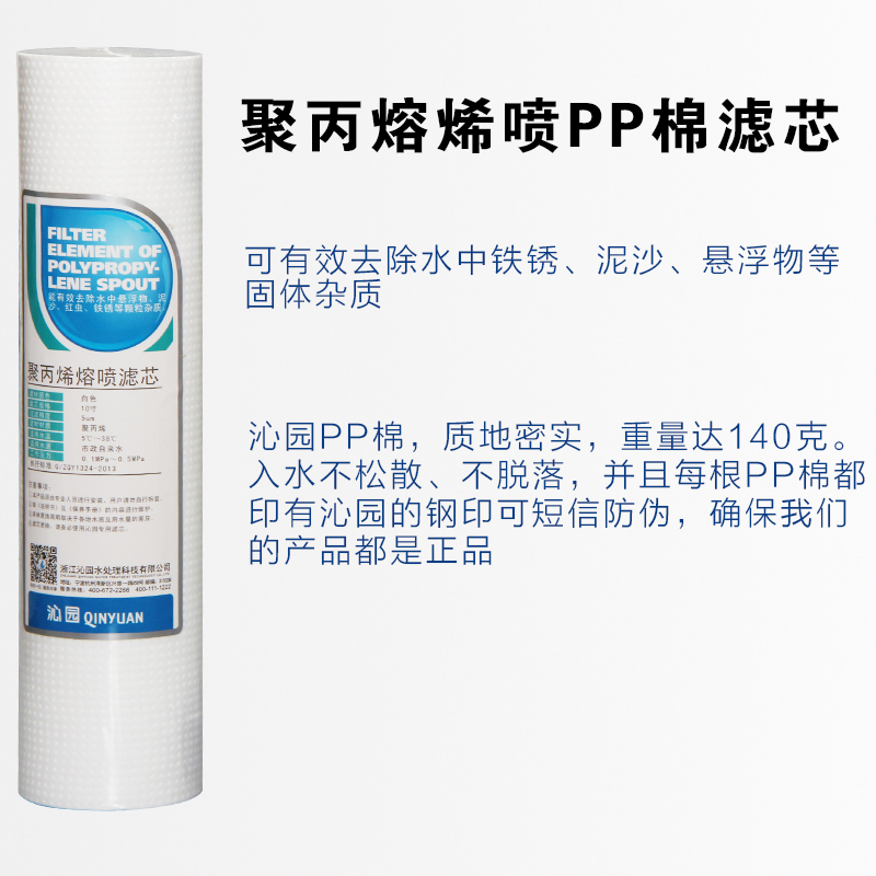 沁园净水器伴侣滤芯QY-PL-101A前置通用10寸PP棉RO185纯水机全套 - 图1