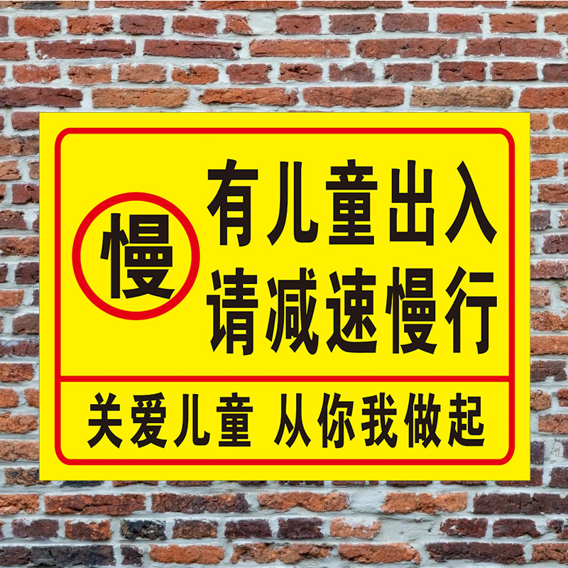 有儿童出入请减速慢行提示牌 前方路口有幼儿出入请注意儿童警示 - 图0