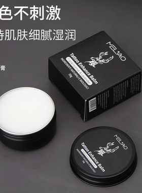 跨境纹身显色膏保湿固色纹绣后护理修复剂锁色霜纹绣舒缓膏