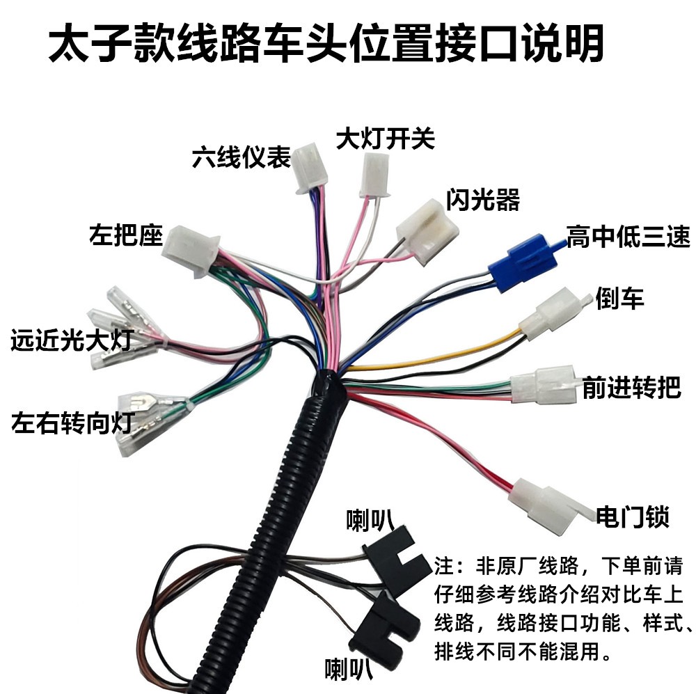 电动车三轮车整车线路全车总成大线全部线路前置后置全车线路总成-图0