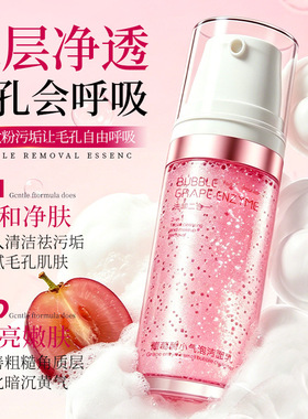 PINK FUTURE葡萄酶小气泡洁面乳泡沫绵密洗卸合一氨基酸洗面爆品