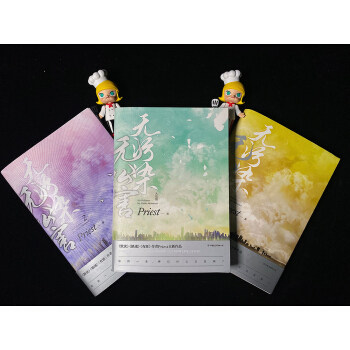 【正版包邮】无污染无公害1-3全套3册 正版现货 priest小说 继镇魂有匪默读后力作 青春文学言情小说 - 图2