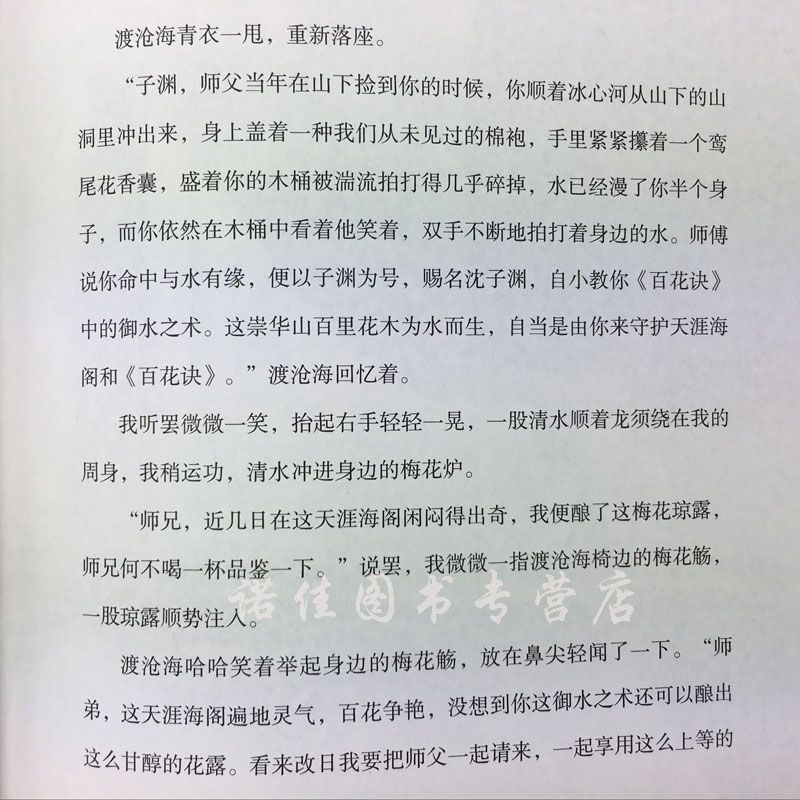 正版现货四世生花作家沈煜伦长篇小说继爱是一种微妙的滋养之后新作现当代文学古代言情小书青春期文学爱情小说畅销书-图2