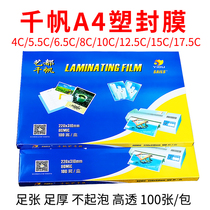 one thousand Fan plastic packaging film A4 8C 10C 12 10C 5C 15C over plastic film protective card a4 over adhesive film photo plastic packaging paper