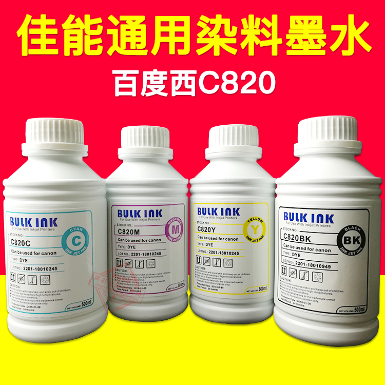 正品百度西C820佳能IP2780 MP259 288打印机墨盒连供墨水 500ML-图0