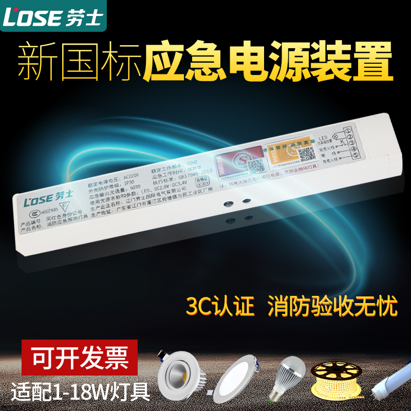 劳士敏华LED消防应急电源模块 3C天花灯筒灯灯管照明电池充电装置